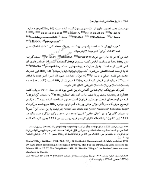 تاریخ هخامنشیان جلد چهاردهم - نمونه چهارم - جزیره کتاب های الکترونیکی